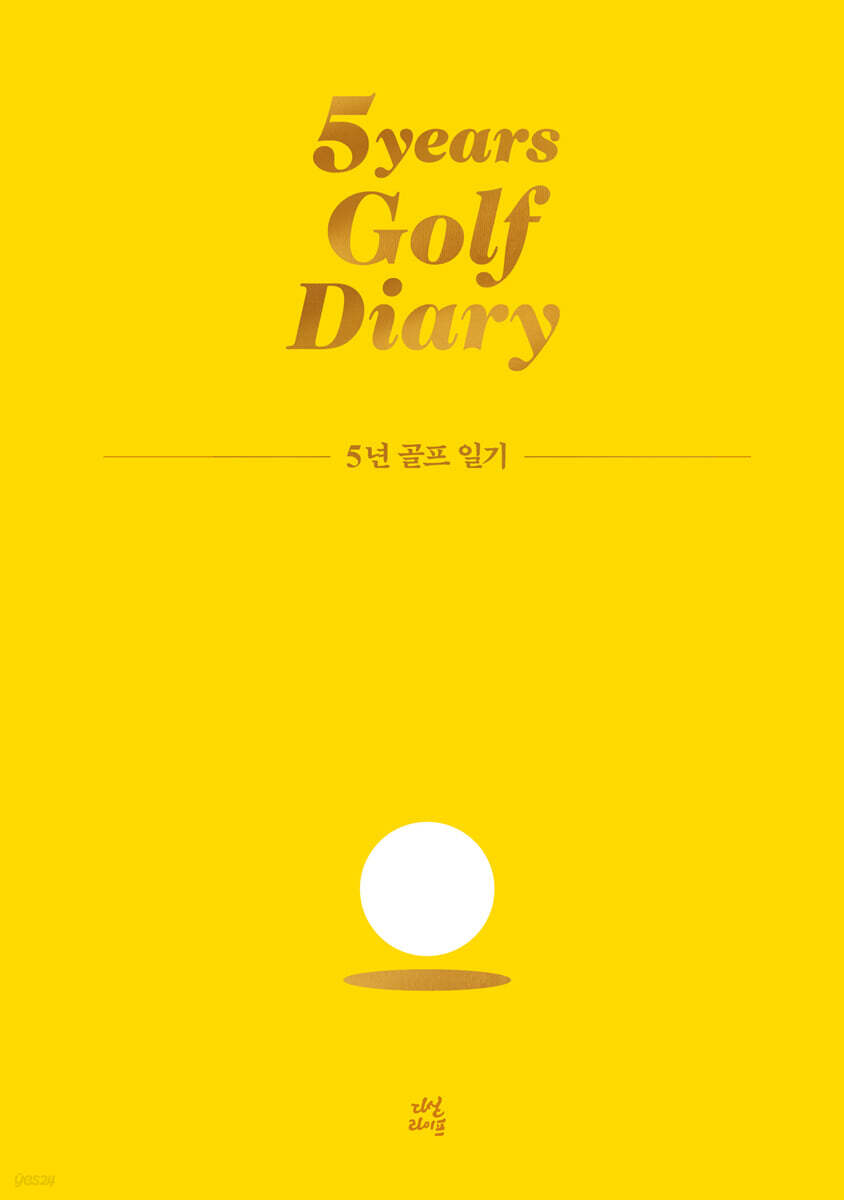 5년 골프 일기
