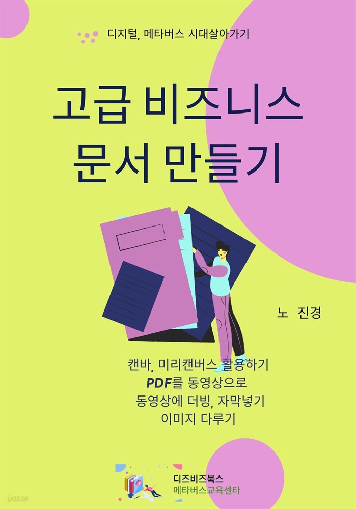 고급 비즈니스 문서 만들기