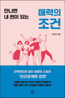 매력의 조건