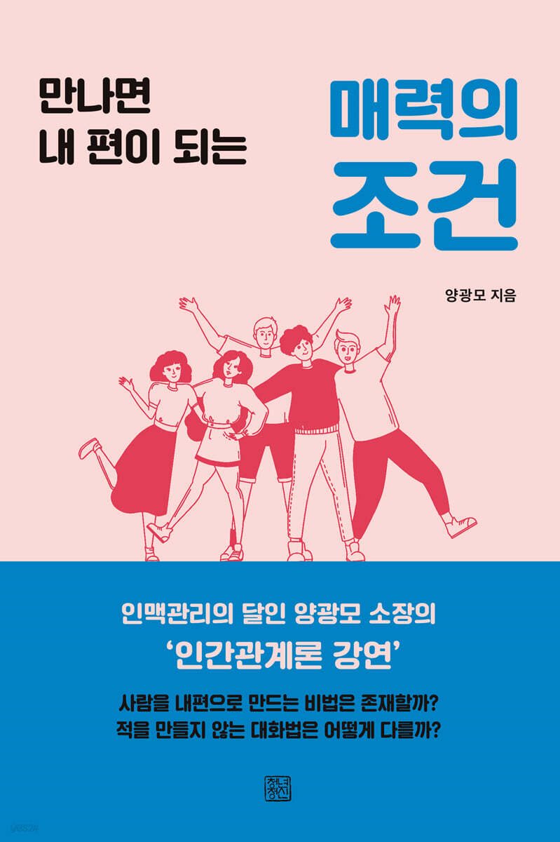 매력의 조건