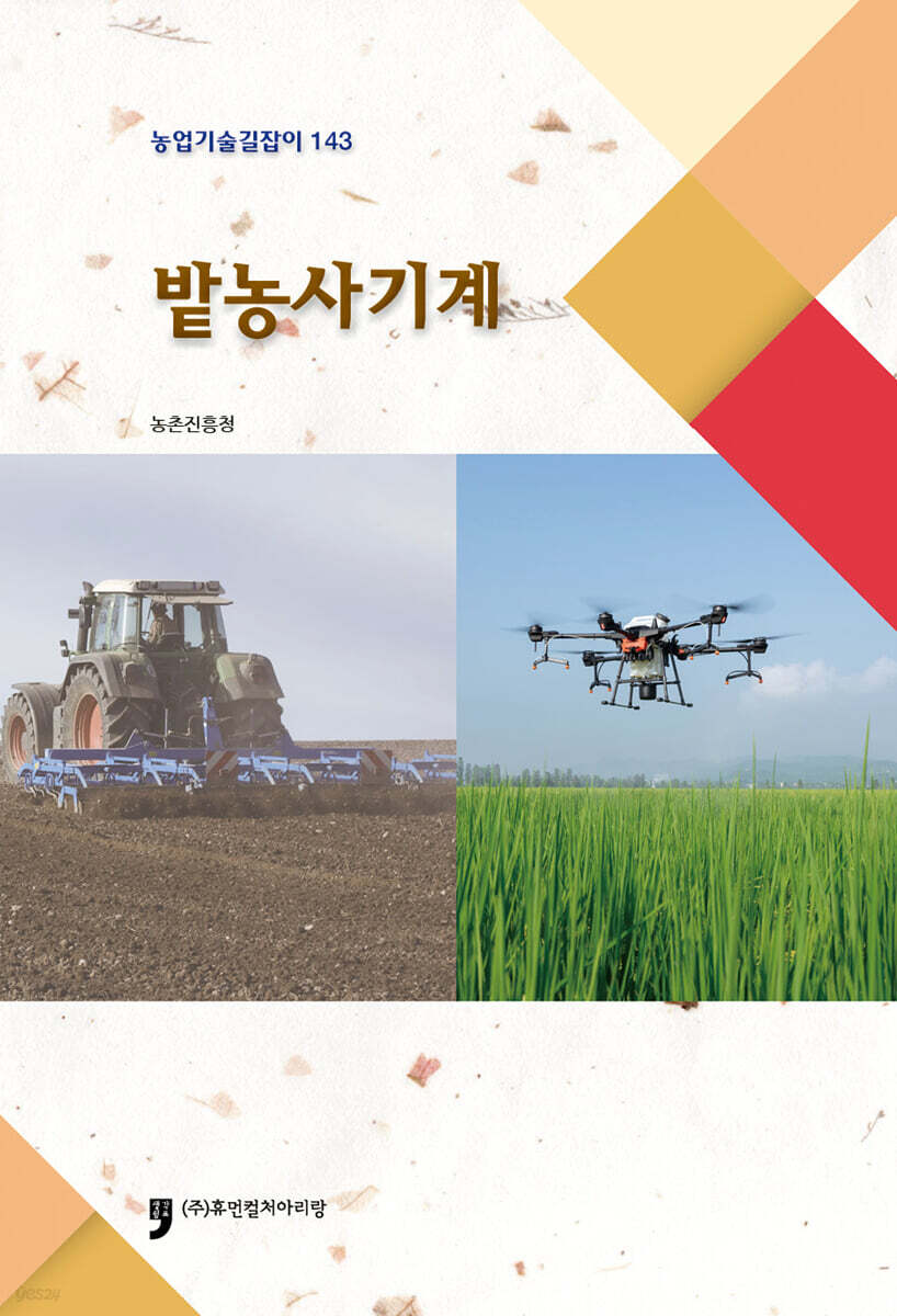 밭농사기계