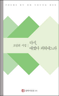 다시, 애썼다 피워내느라