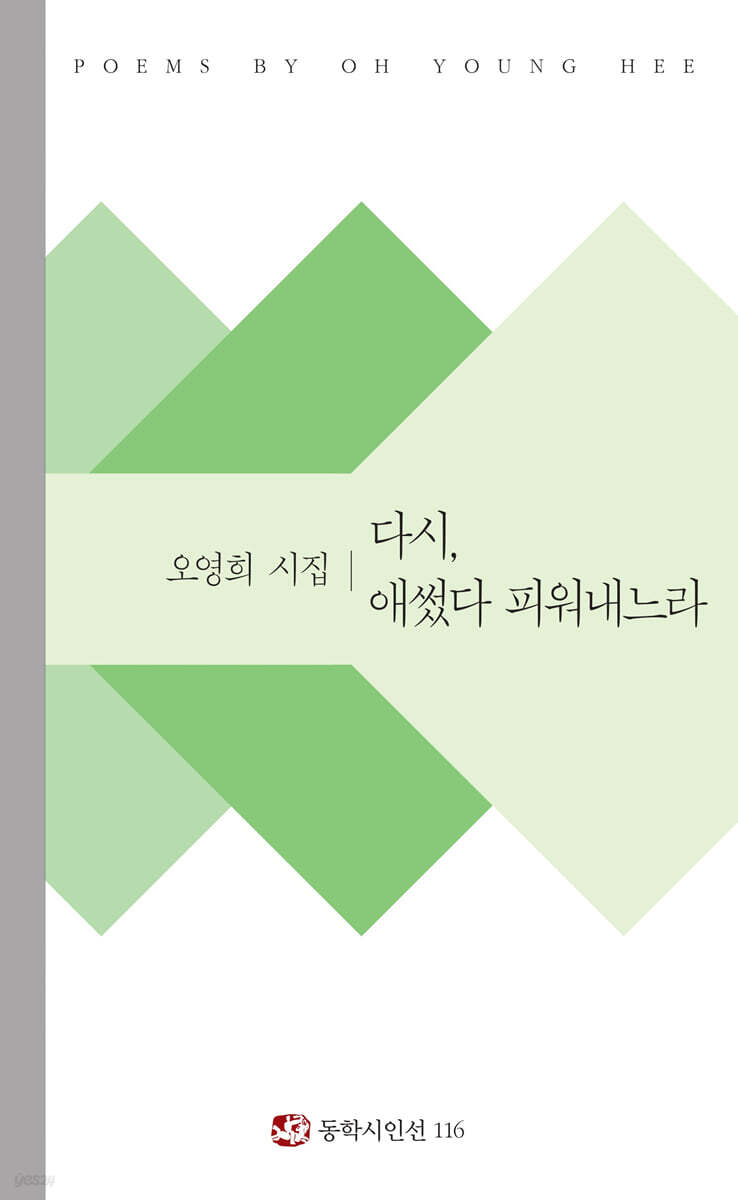 다시, 애썼다 피워내느라