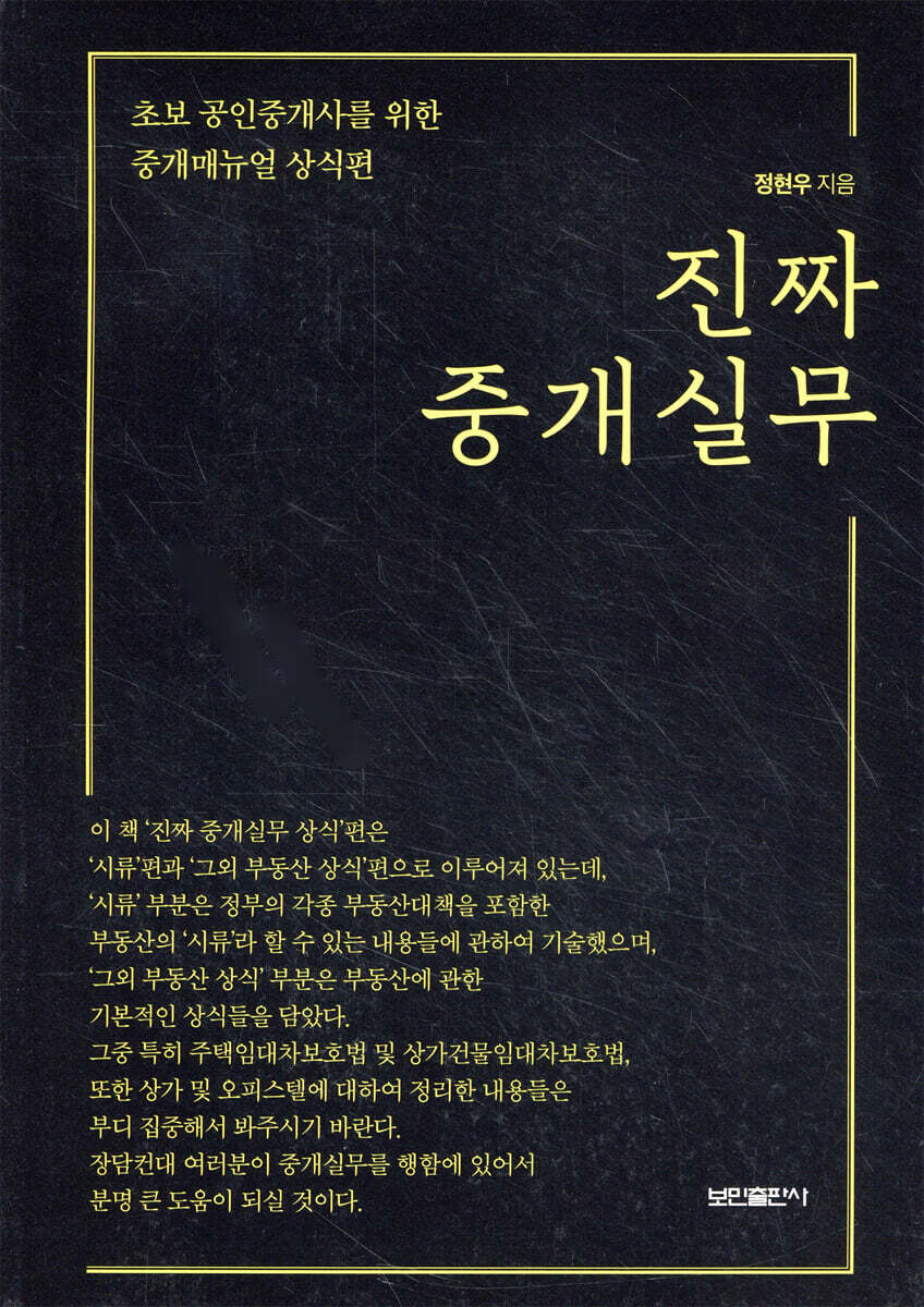 진짜 중개실무