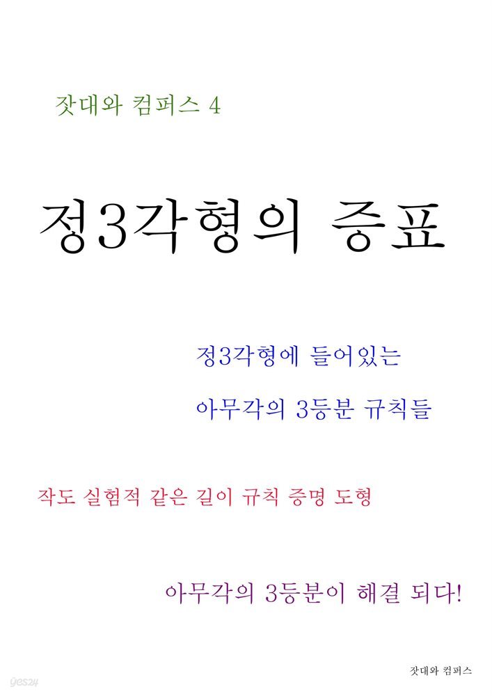 제4권 정삼각형의 증표