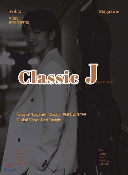 클래식제이 매거진 Classic J Magazine : VOL.2