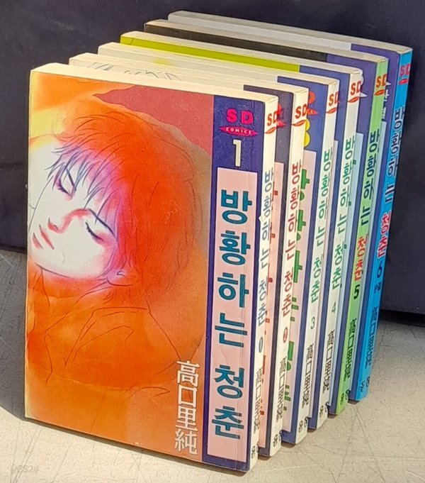 방황하는 청춘 1~6 (전6권 완결) 해적판 윤창 1996년발행 - YES24