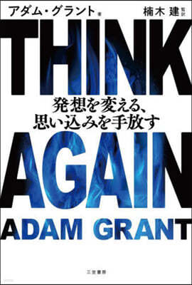 THINK AGAIN