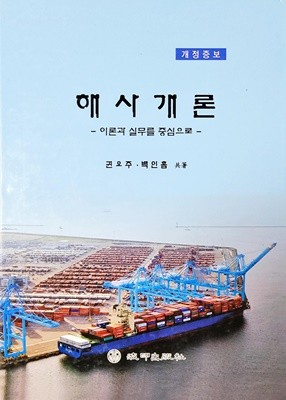 해사개론