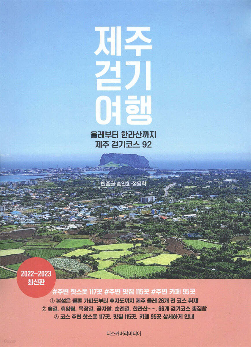 제주 걷기 여행