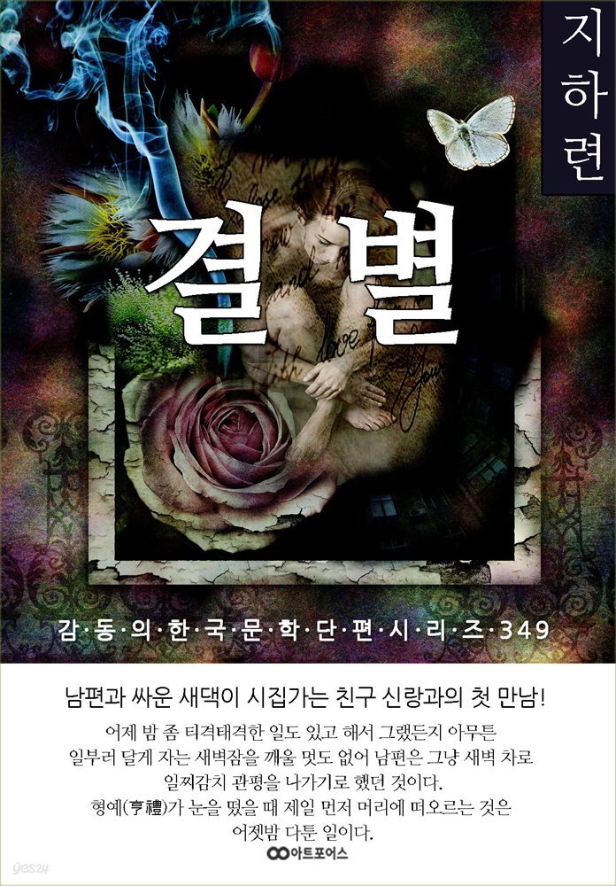 지하련 결별