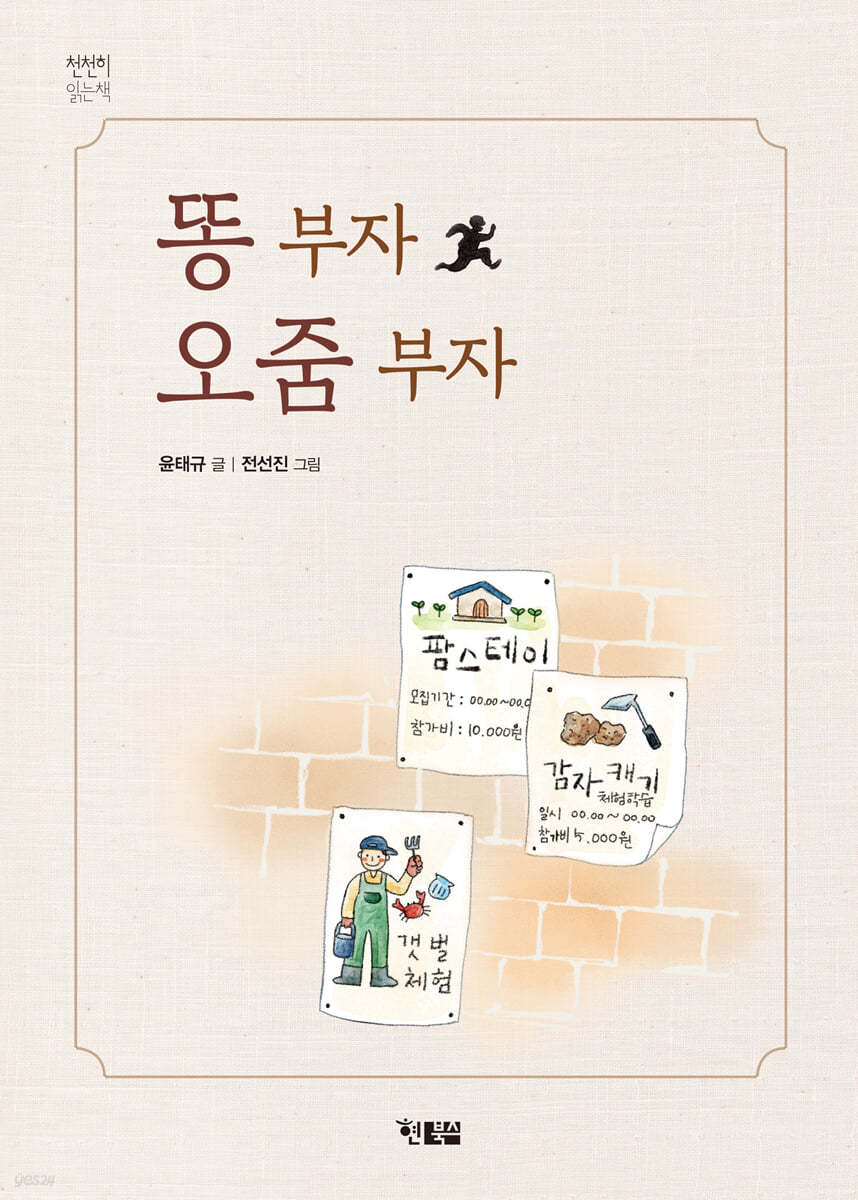 똥 부자 오줌 부자
