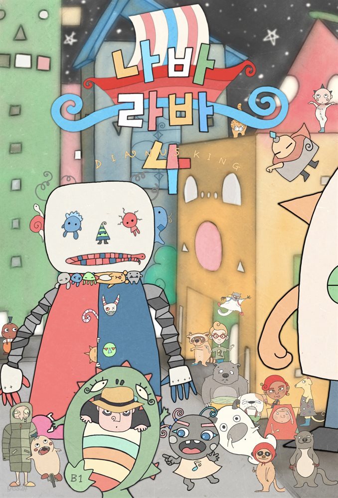 나바라바4A 도마뱀 수트를 입은 마법사