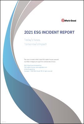 2021 ESG INCIDENT REPORT(English)