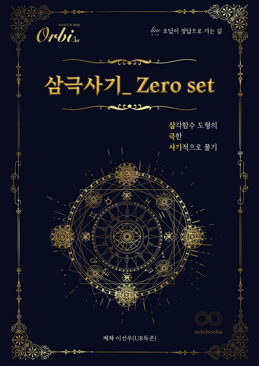 삼극사기_ Zero set