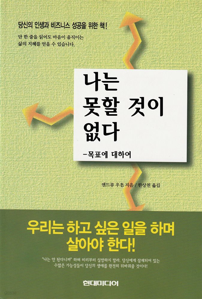 나는 못할 것이 없다 -목표에 대하여