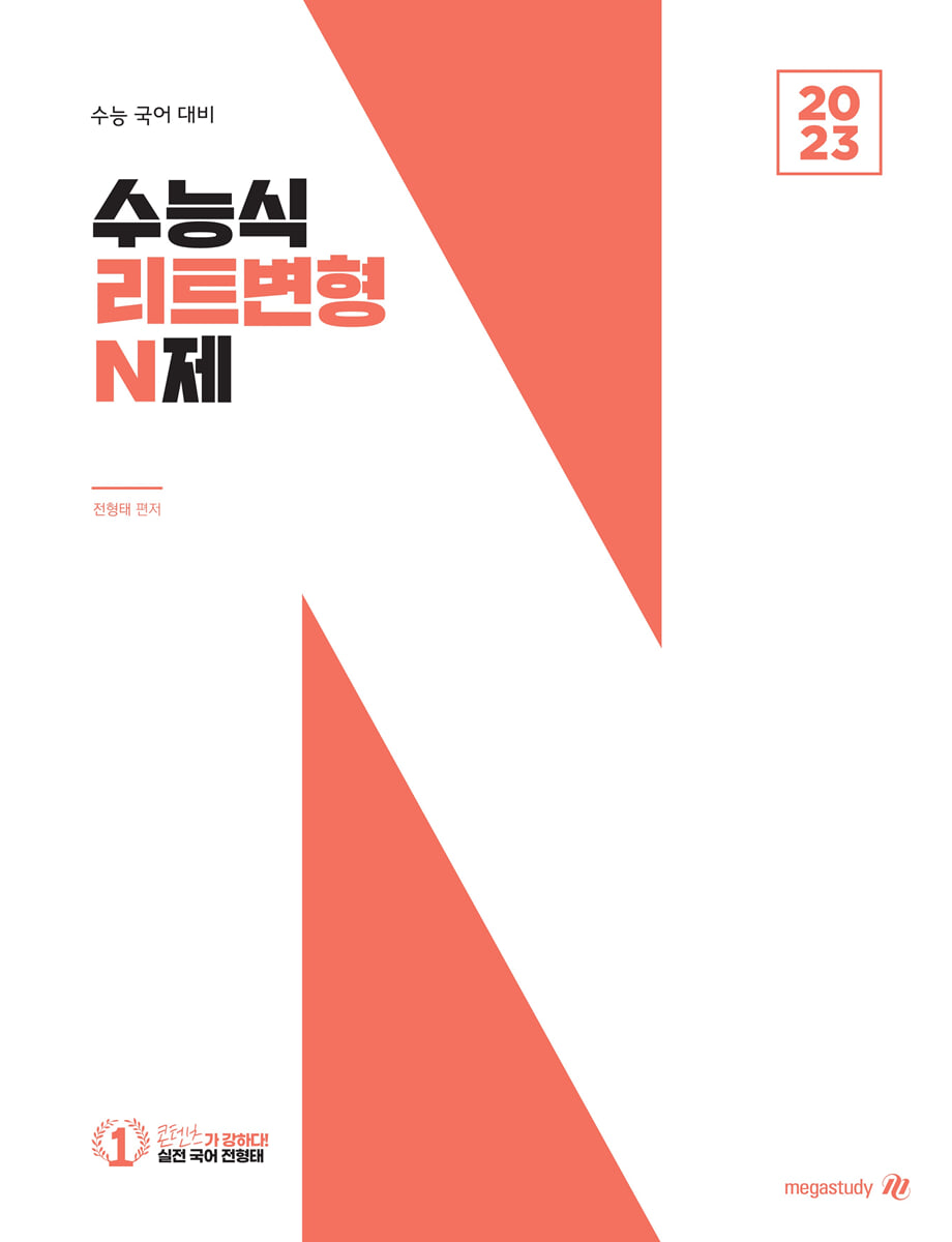 수능식 리트변형 N제 (2022년)