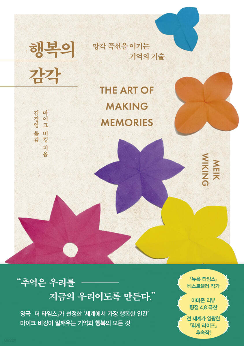 행복의 감각