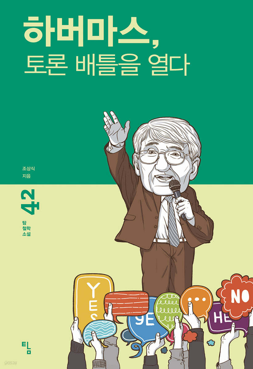 하버마스, 토론 배틀을 열다