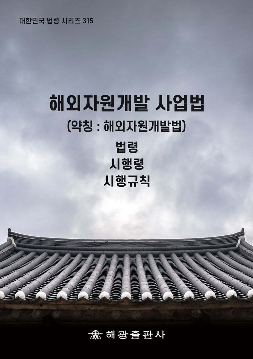 해외자원개발 사업법 (약칭 : 해외자원개발법)