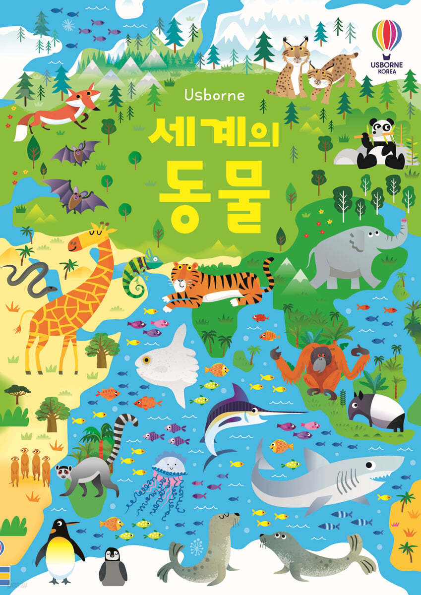 집중력 놀이 동물 지도 퍼즐+책
