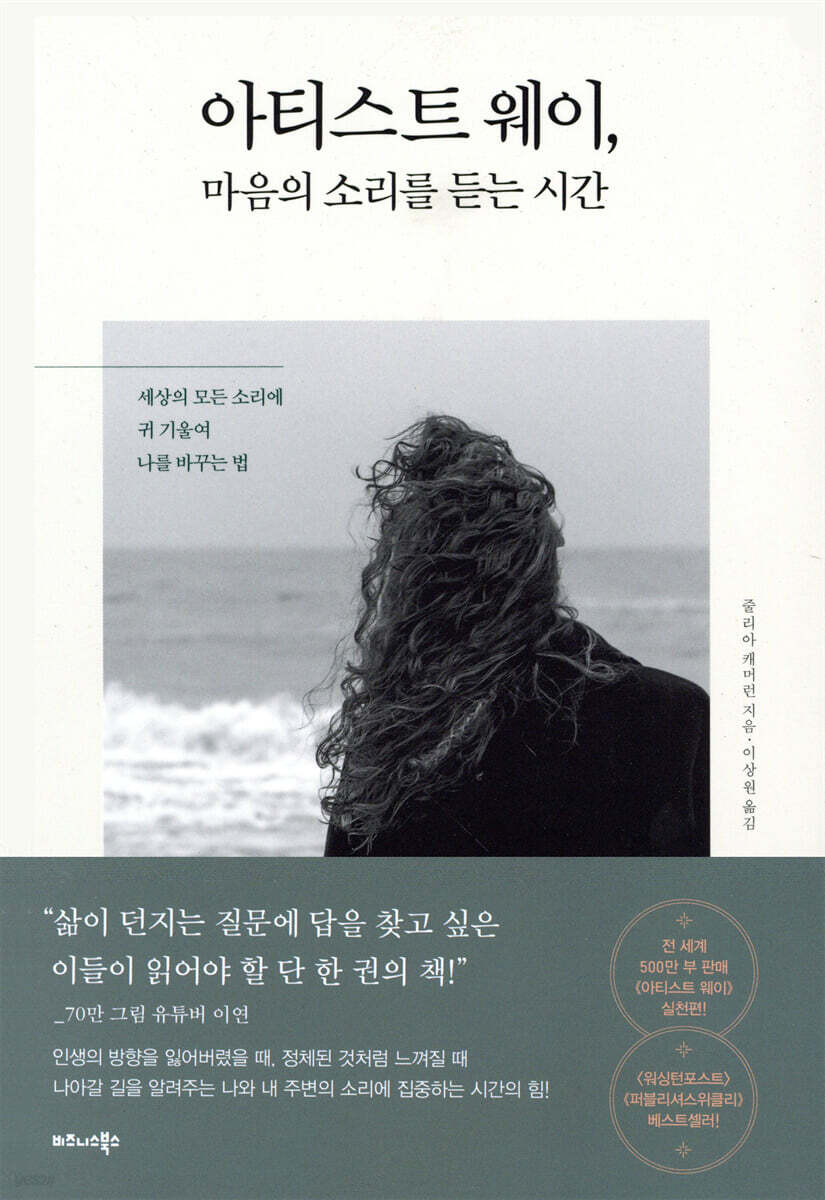 아티스트 웨이, 마음의 소리를 듣는 시간