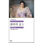 환락의 집 1