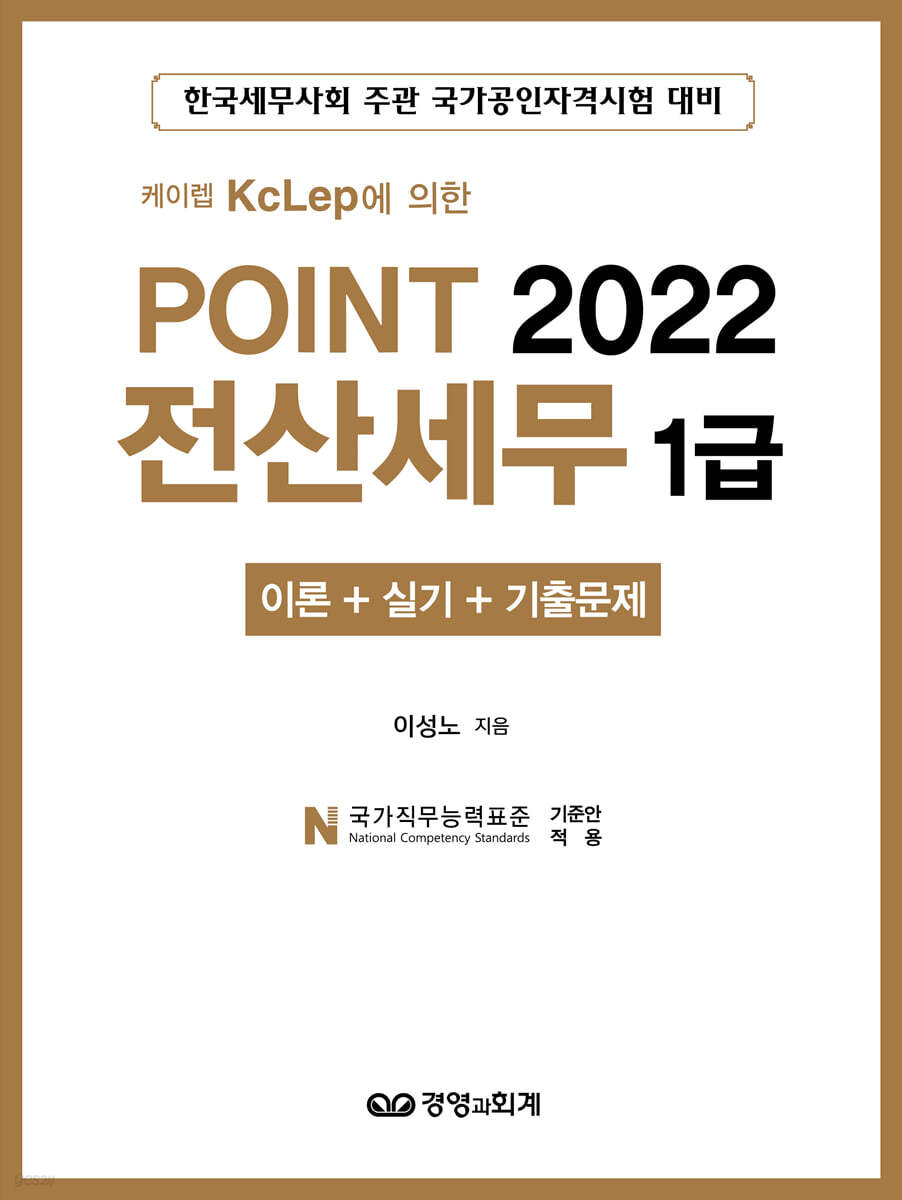 2022 POINT 전산세무 1급