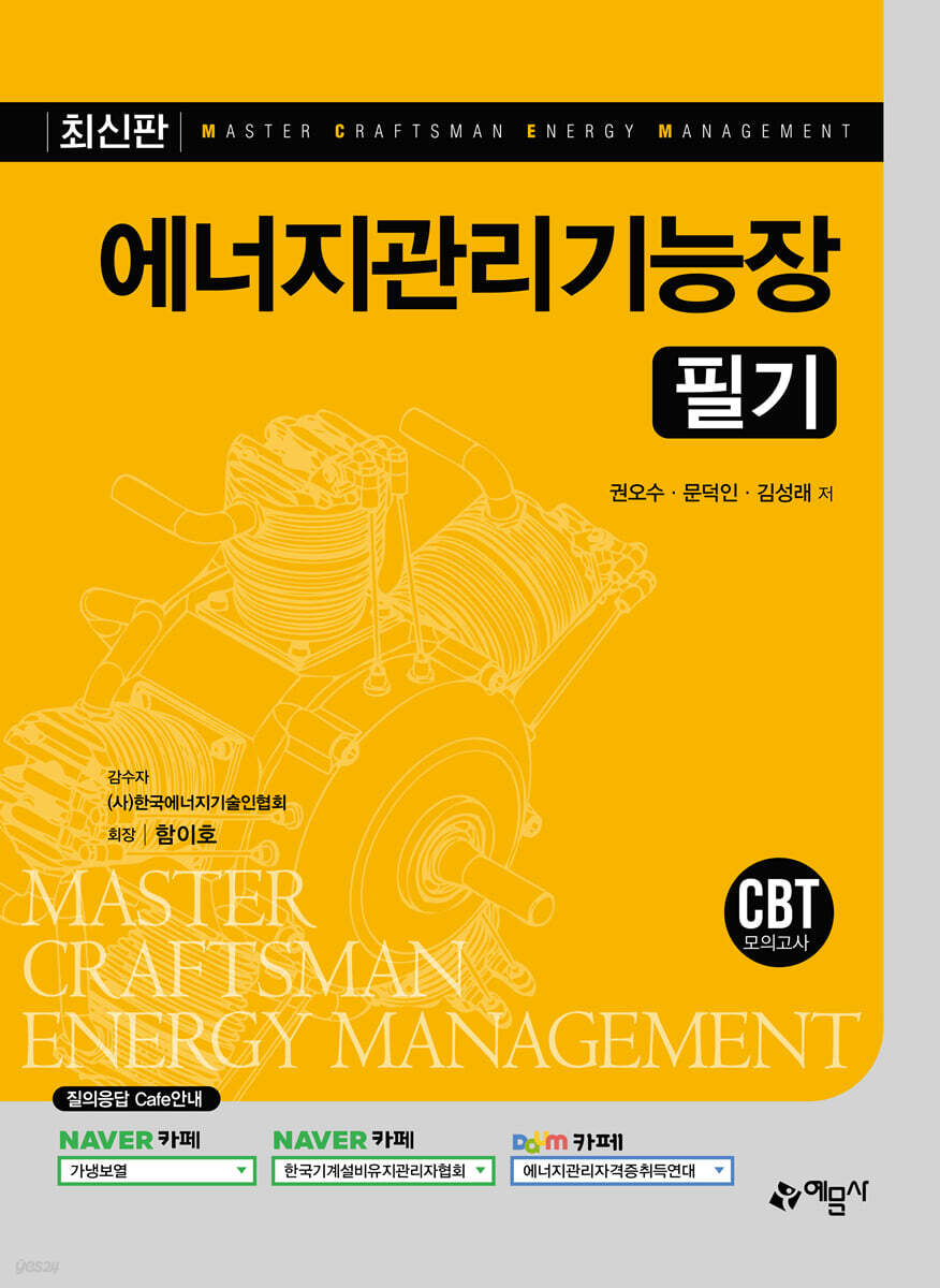 에너지관리기능장 필기
