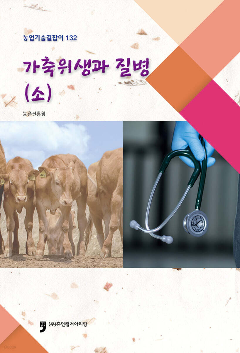 가축위생과질병(소)