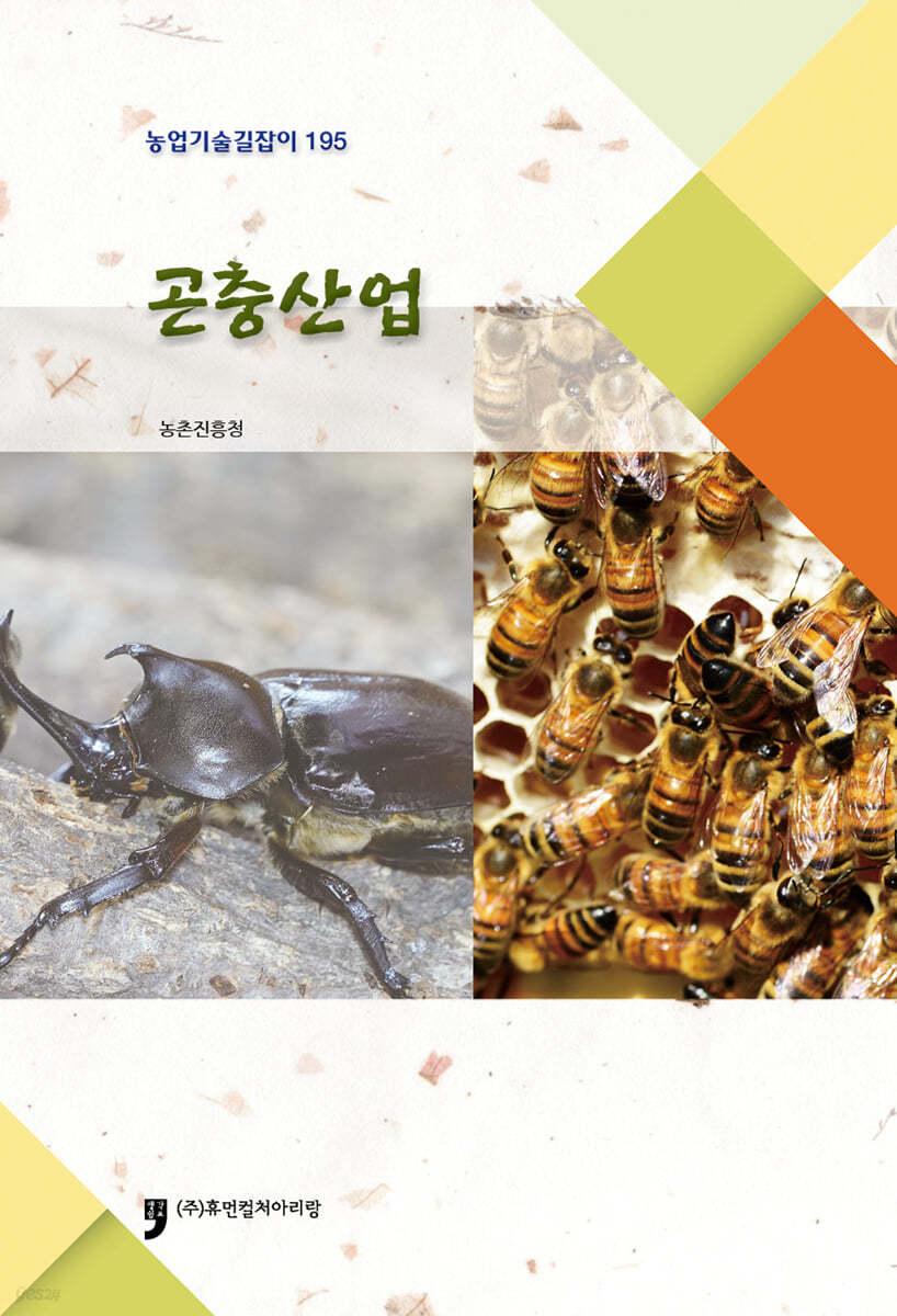 곤충산업