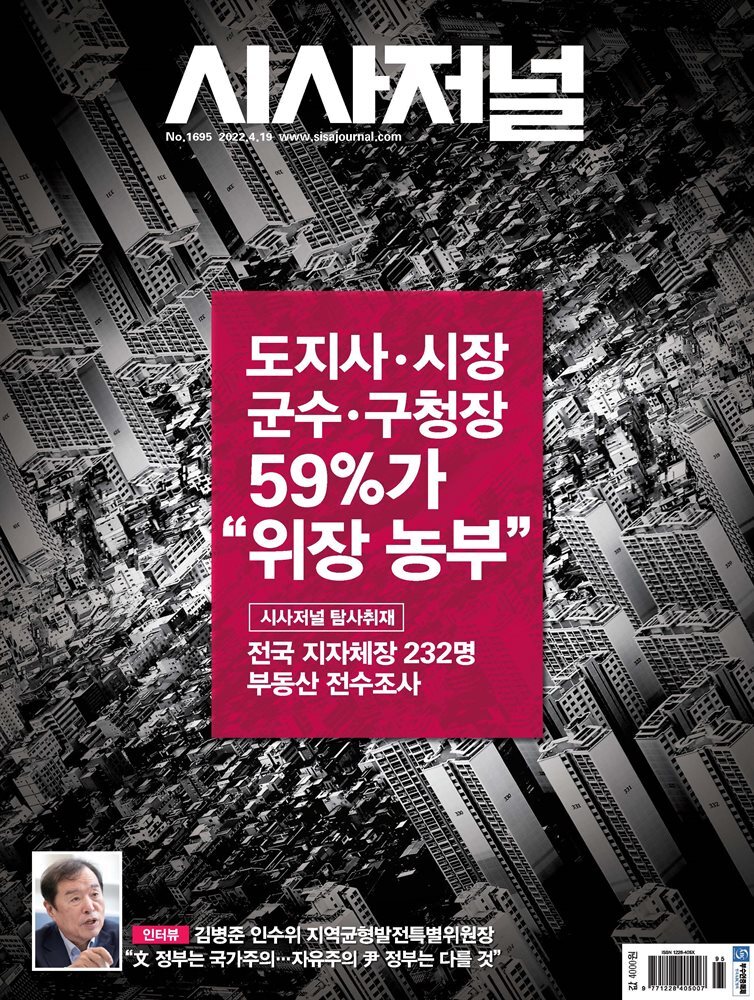 시사저널 2022년 04월호 1695호