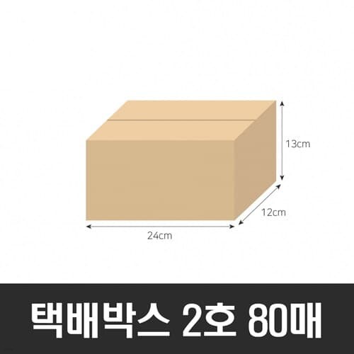 BOX-ZONE ùڽ 2ȣ 80(240x120x130mm) (B)