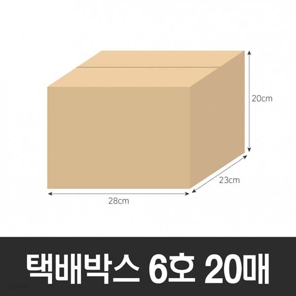 BOX-ZONE 택배박스 6호 20매(280x230x200mm) (A골)