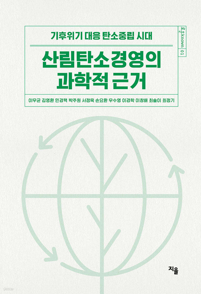 산림탄소경영의 과학적 근거
