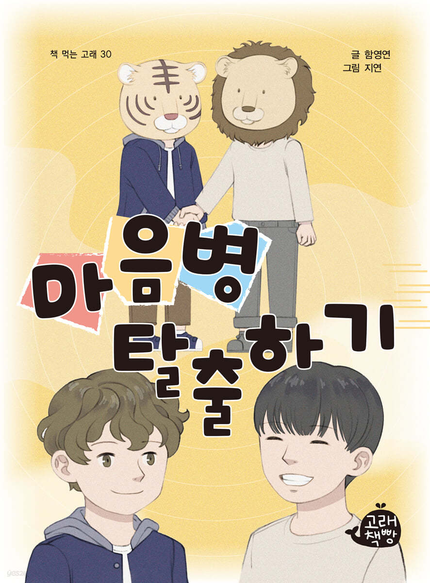 마음병 탈출하기