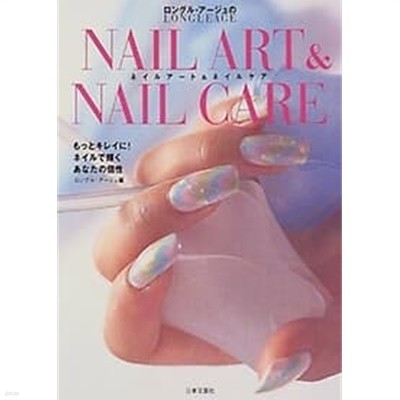 [일본원서] NAIL ART&NAIL CARE