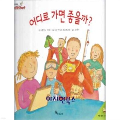 어디로 가면 좋을까? (한솔수학동화 2단계 7)