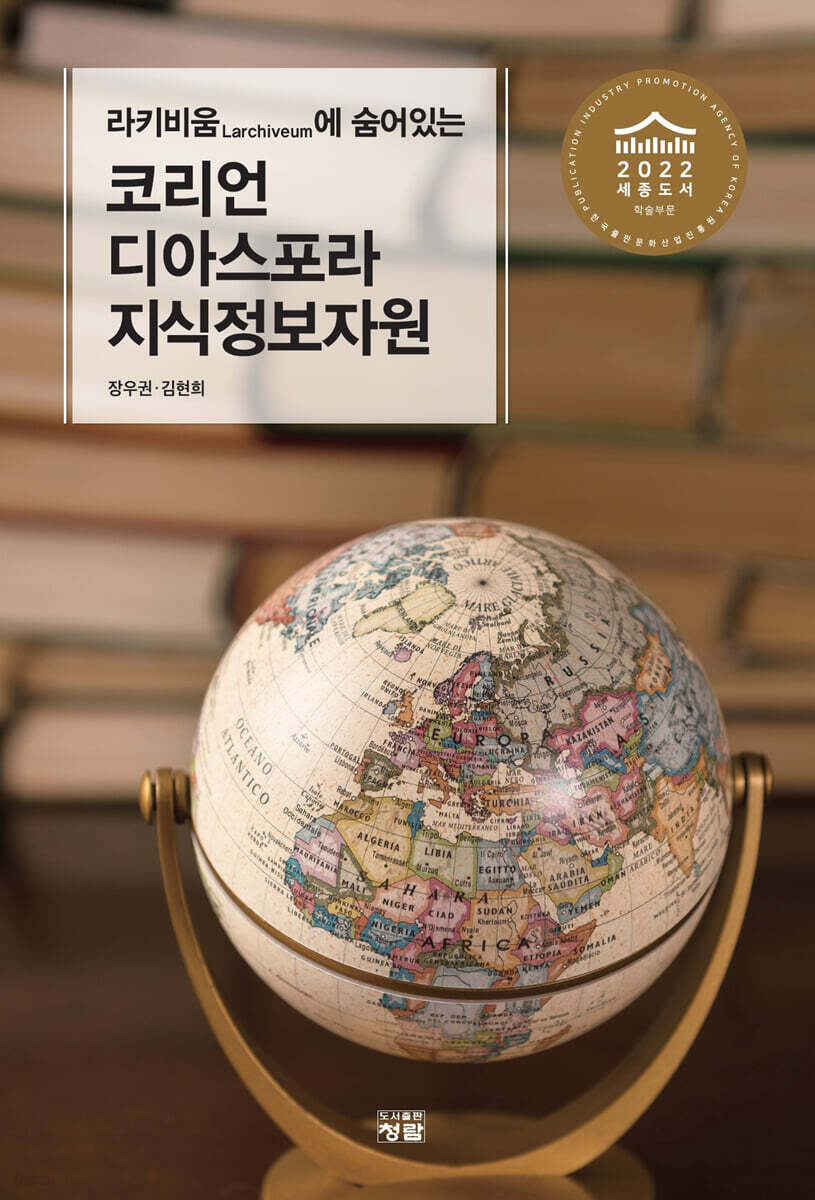 코리언 디아스포라 지식정보자원