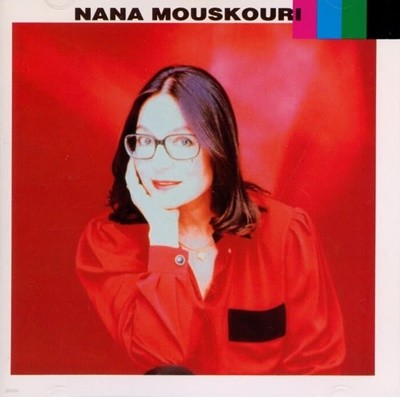 Nana Mouskouri(나나 무스쿠리) - Nana Mouskouri