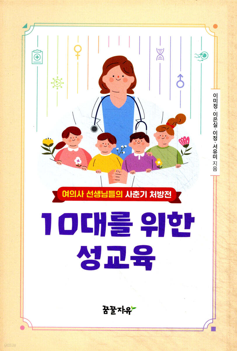 10대를 위한 성교육