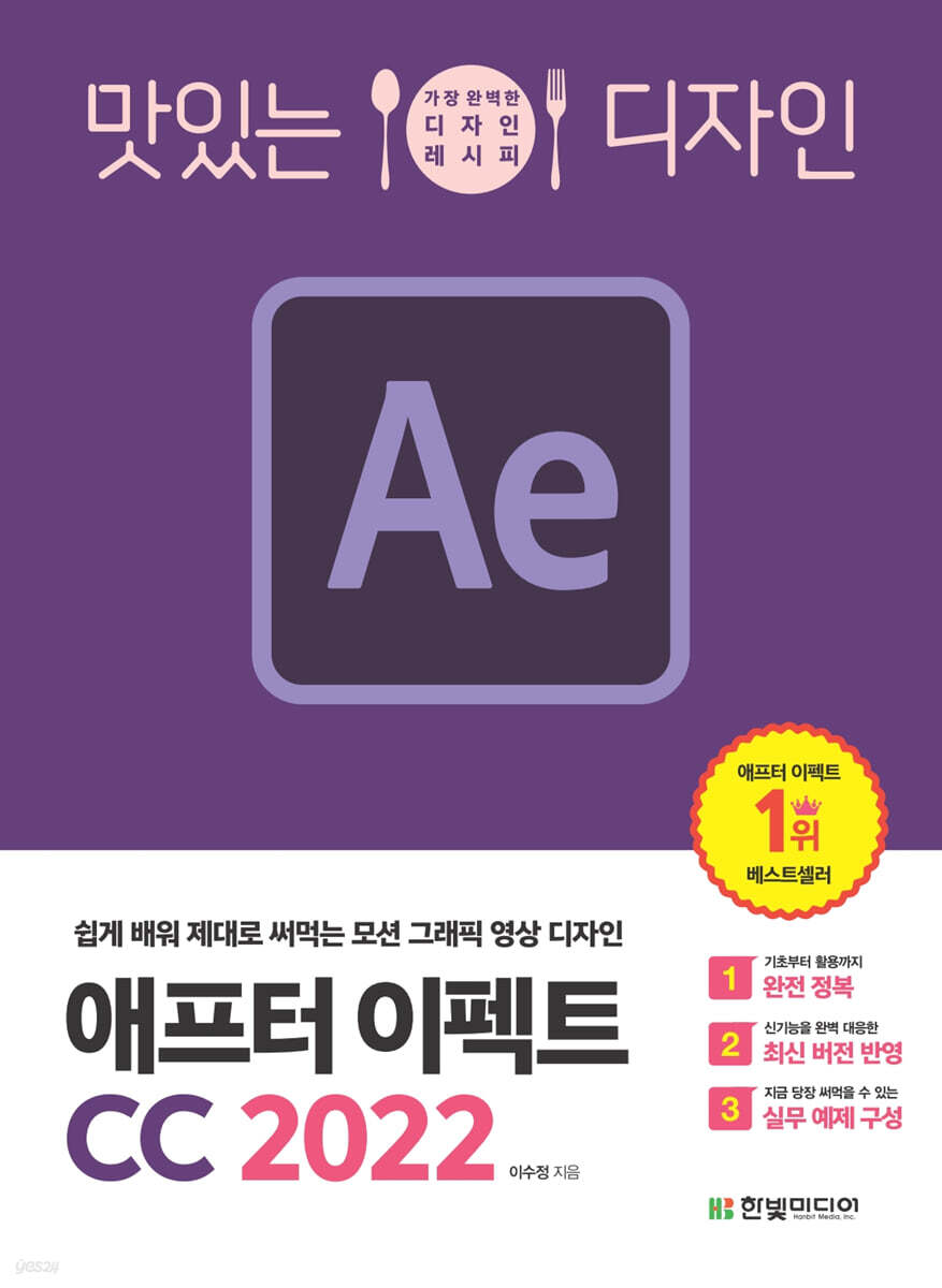 맛있는 디자인 애프터 이펙트 CC 2022