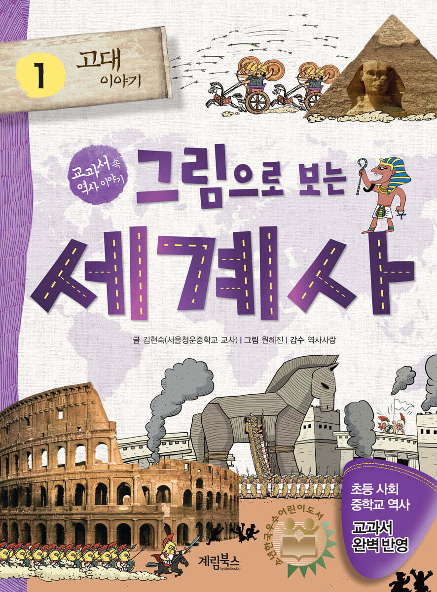 그림으로 보는 세계사 1