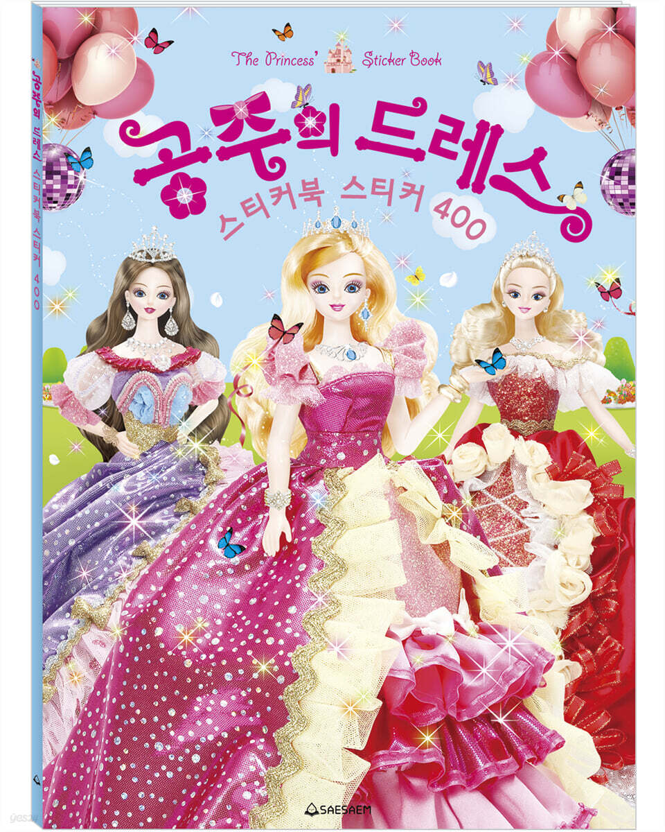 공주의 드레스 : 스티커북 스티커 400