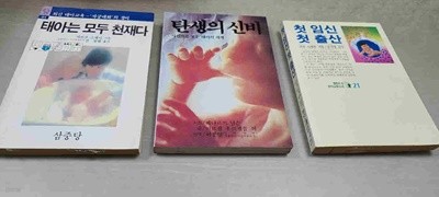 탄생의 신비.사진으로보는 태아의 세계