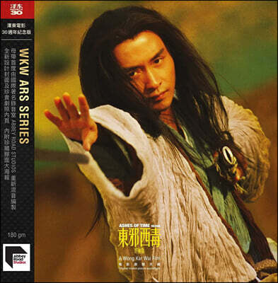 동사서독 영화음악 (Ashes Of Time Redux OST) [LP]