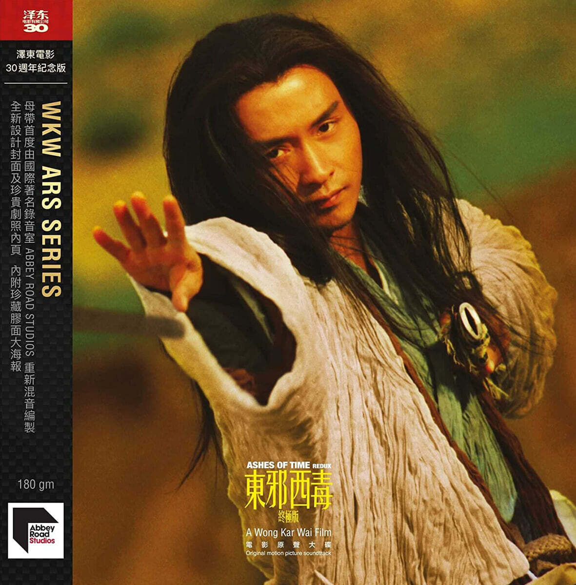 동사서독 영화음악 (Ashes Of Time Redux OST) [LP]