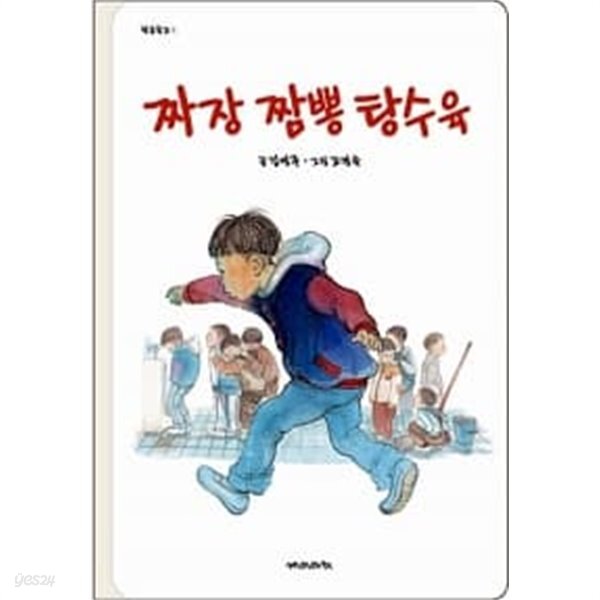 짜장 짬뽕 탕수육 - YES24