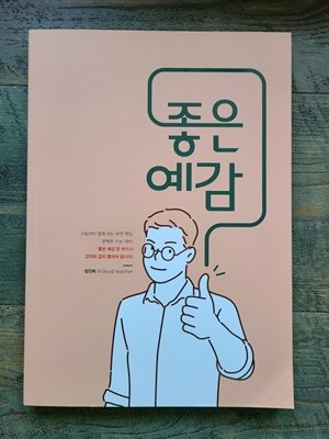 2022. 좋은예감/수능국어 종합정리/미사용(상세설명.첨부사진확인)