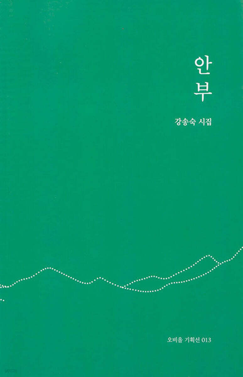 안부
